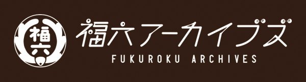 Fukuroku Archives